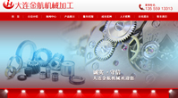 大連金航機(jī)械加工