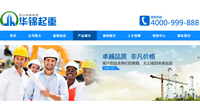 大連華錦起重設(shè)備有限公司
