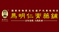 大連馬明仁膏藥鋪