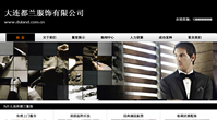 大連服飾有限公司