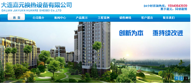 大連嘉元換熱設(shè)備有限公司