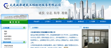 大連建筑工程檢測(cè)服務(wù)有限公司