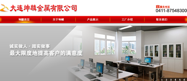 大連坤麟金屬制品有限公司