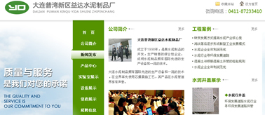 大連普灣新區(qū)益達水泥制品廠