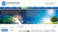 中科院大連化物所