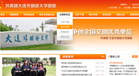 大連外國(guó)語(yǔ)大學(xué)團(tuán)委
