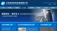 大連金發(fā)機電設(shè)備有限公司