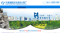 大連保稅區(qū)永成空心磚廠