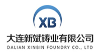 大連新斌鑄業(yè)有限公司